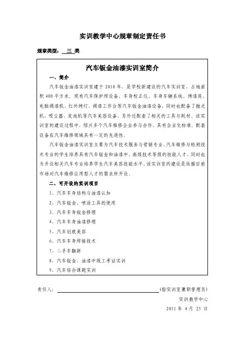 汽车钣金油漆实训室简介