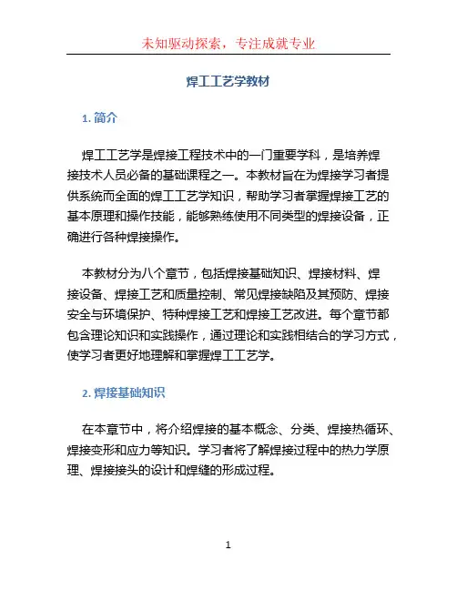 焊工工艺学教材