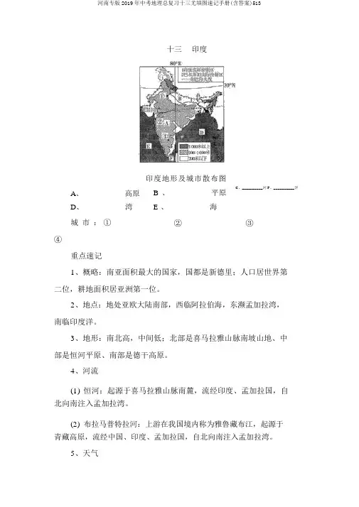 河南专版2019年中考地理总复习十三尤填图速记手册(含答案)513