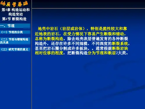 节理与褶皱构造的关系