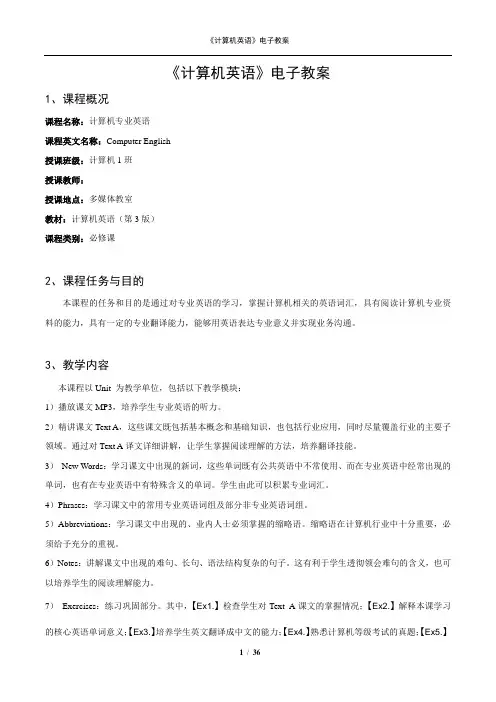 《计算机英语》电子教案 (new)