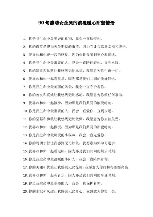 感动女生哭的浪漫暖心甜蜜情话
