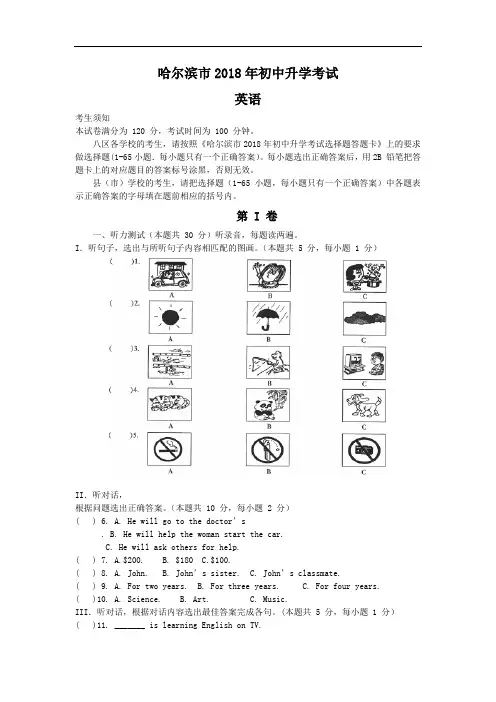 2018年黑龙江省哈尔滨市中考英语试题(有答案)