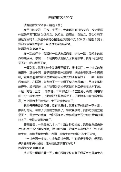 沙漏的作文500字（精选5篇）