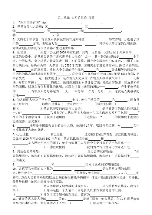 广东教育出版社出版六年级品德与社会复习资料