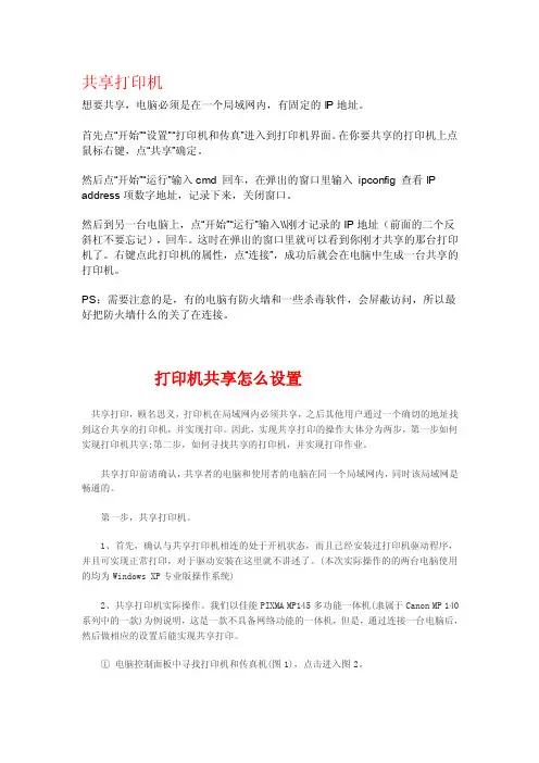 想要共享电脑必须是在一个局域网内...