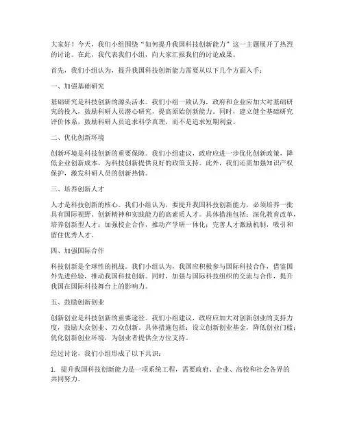 小组热烈讨论发言稿范文