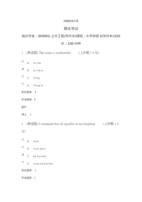 河南科技大学期末考试批次专业：土木工程(专升本)课程：大学英语3(专升本)