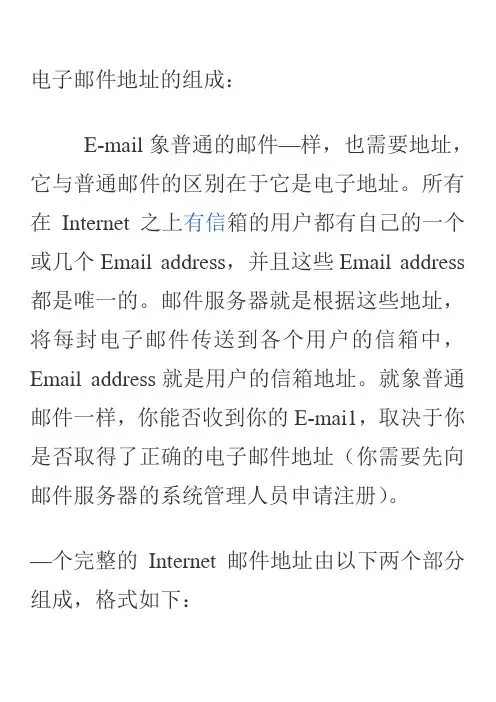 电子邮件地址的组成