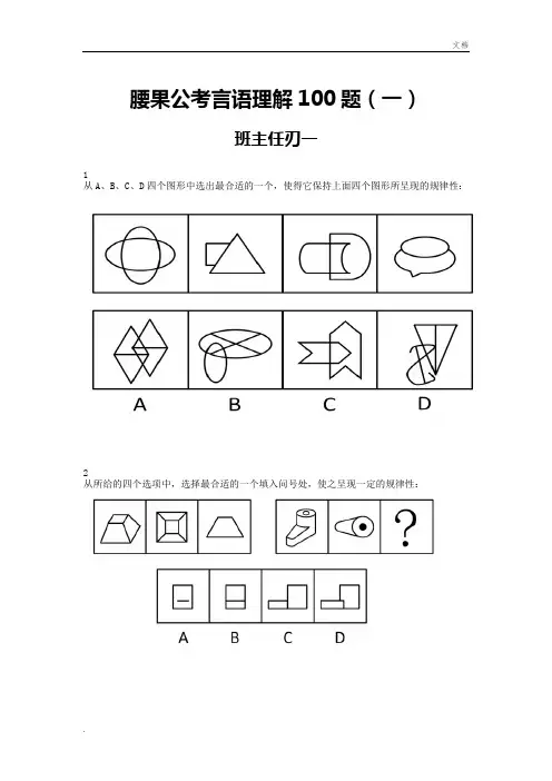 图形推理100题(一)