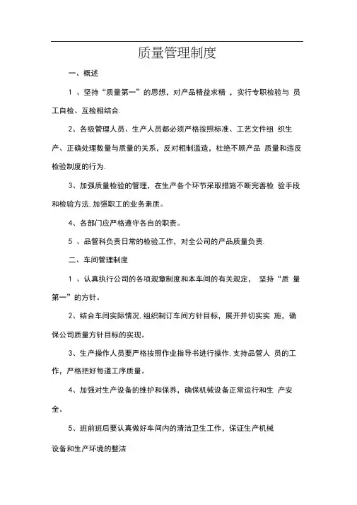 质量保障机制制度