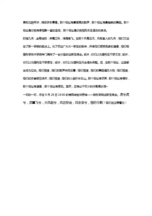 迎新晚会宣传稿