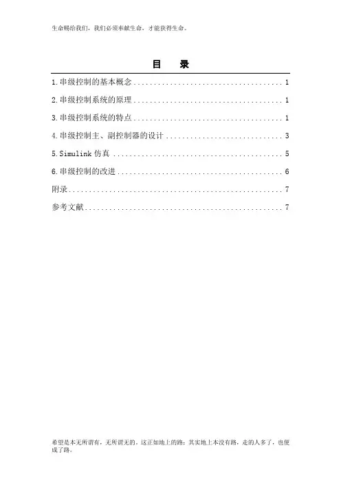 串级控制系统设计