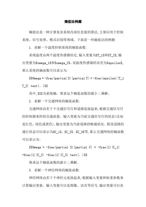 熵值法例题