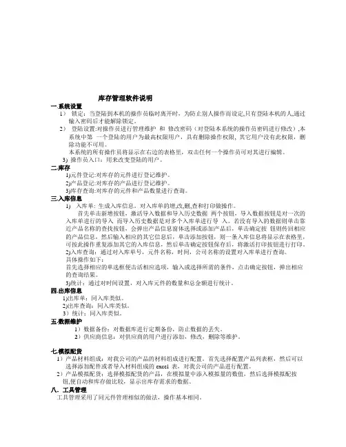 库存管理软件 使用说明