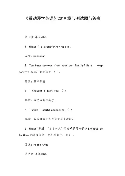 《看动漫学英语》2019章节测试题与答案