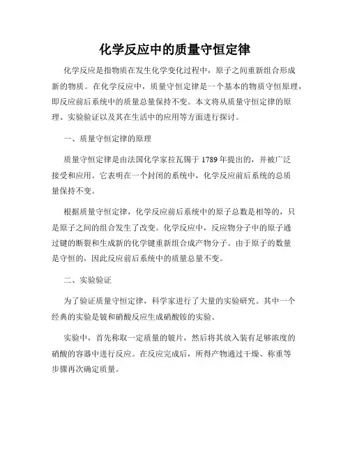 化学反应中的质量守恒定律