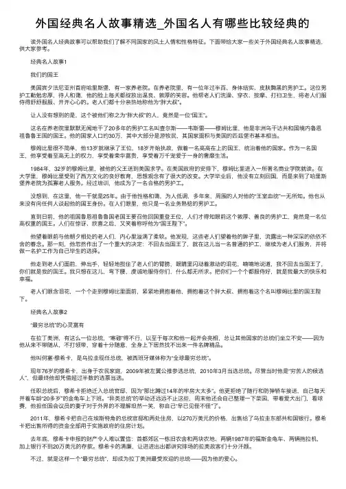 外国经典名人故事精选_外国名人有哪些比较经典的