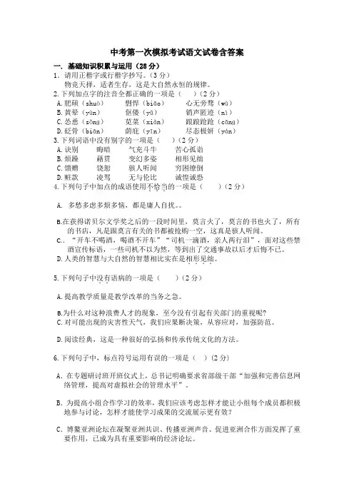 【2020中考】中考模拟考试语文试卷含答案