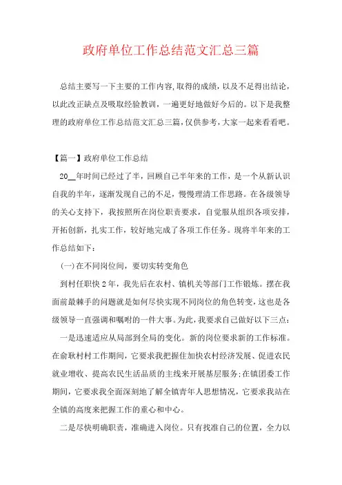 政府单位工作总结范文汇总三篇