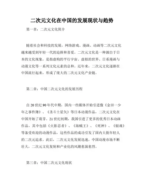 二次元文化在中国的发展现状与趋势