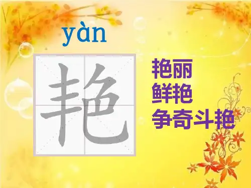 13、花钟 生字PPT
