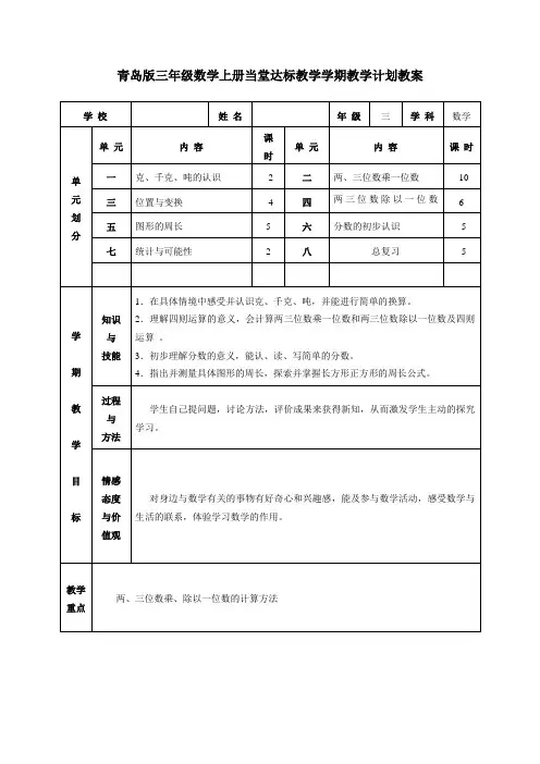 青岛版三年级数学上册全册教案