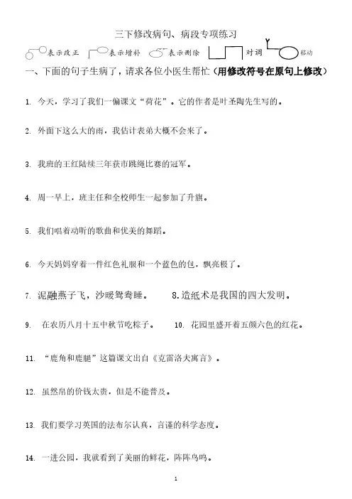 【期末专项三下语文】修改病段专项