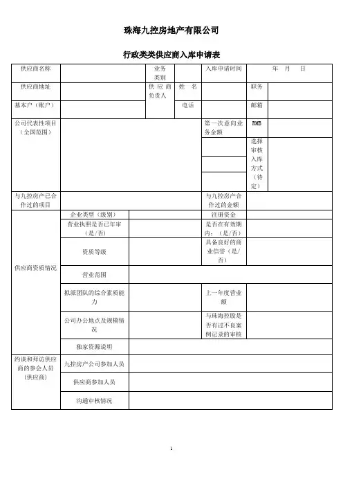 供应商入库申请表(3)