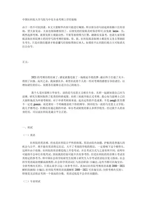 中国社科院大学马院马中化专业考博上岸经验贴