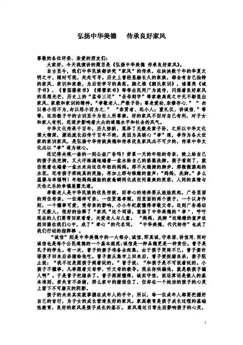 弘扬中华美德传承良好家风