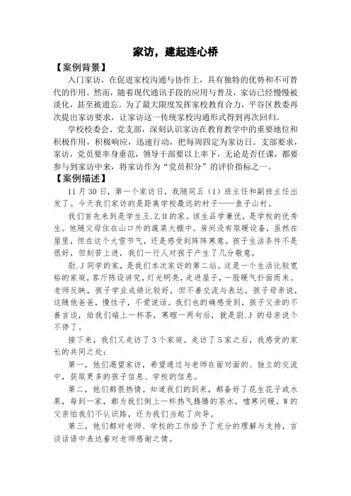 党建案例：家访建起连心桥