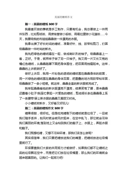 美丽的糖纸作文_作文1150字_作文范文_