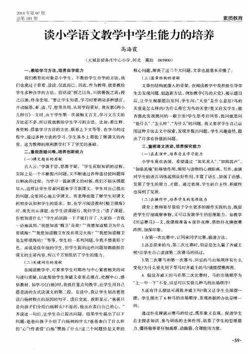 谈小学语文教学中学生能力的培养