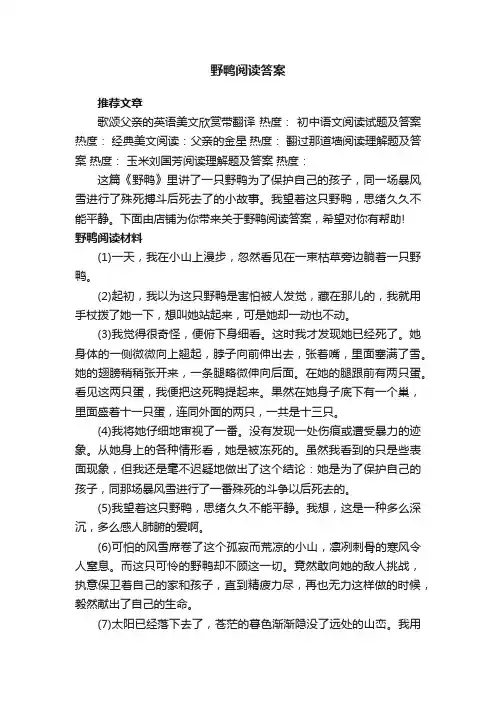 野鸭阅读答案