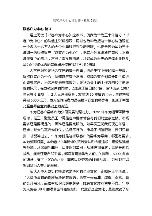 以客户为中心读后感（精选5篇）