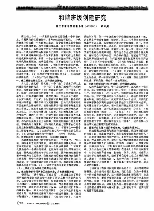 和谐班级创建研究