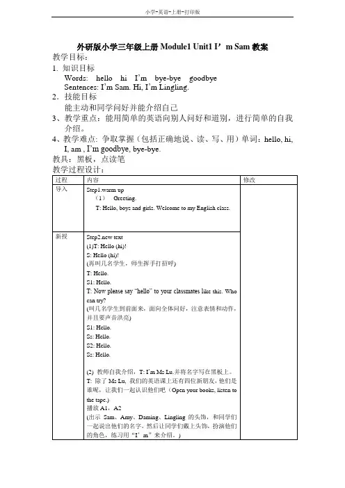 外研版-英语-三年级上册-Module1 Unit1 I’m Sam 教案