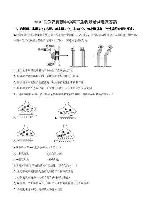 2020届武汉南湖中学高三生物月考试卷及答案
