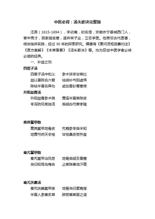 中医必背：汤头歌诀完整版
