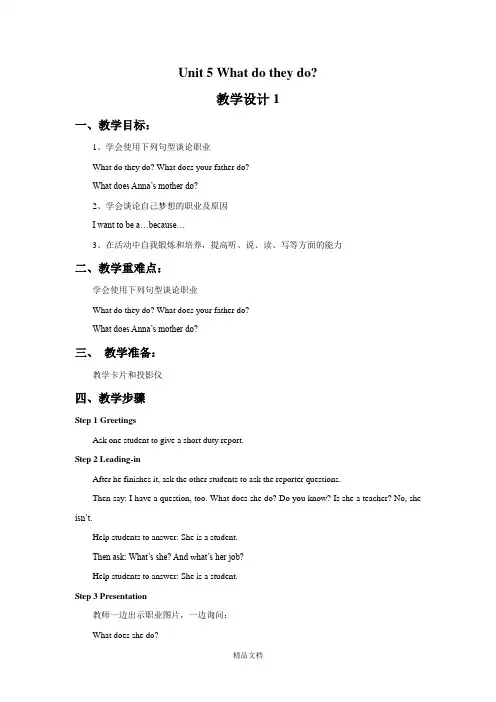 牛津译林版五年级英语上册Unit 5 What do they do 教学设计1.doc