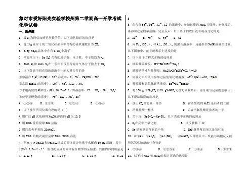 高一化学下学期开学考试试题高一全册化学试题 (2)