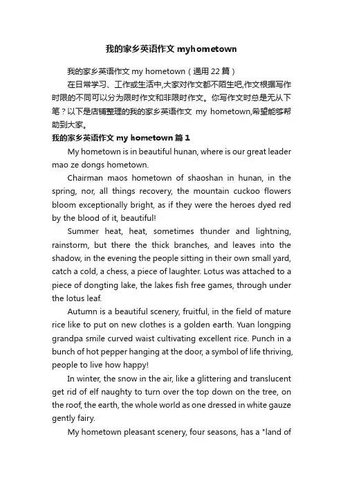 我的家乡英语作文myhometown