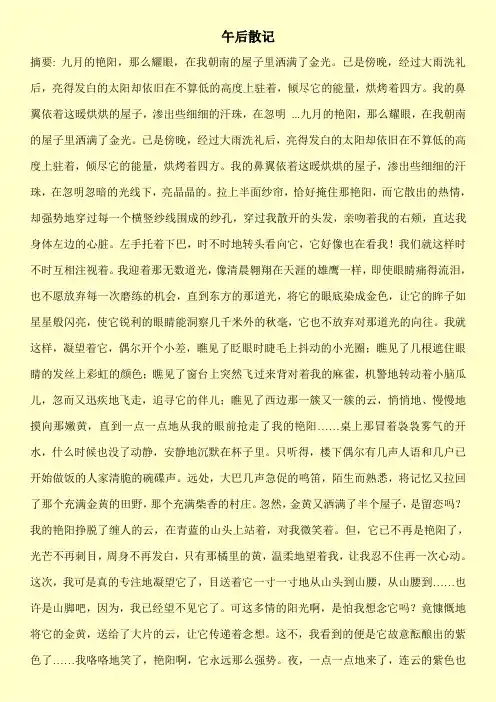 [新编]午后散记