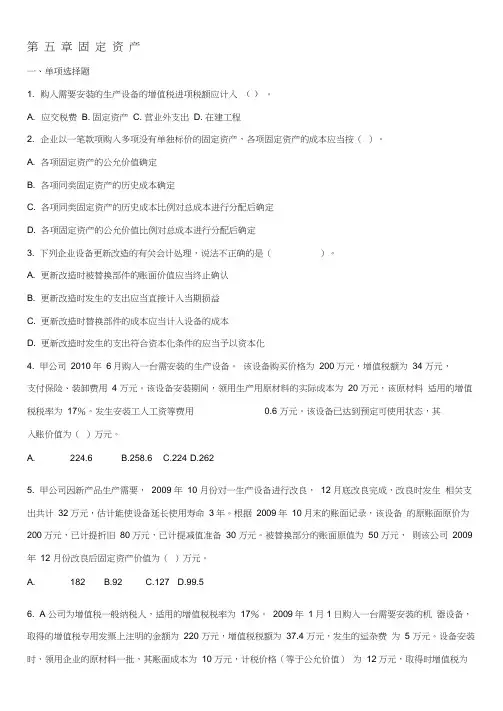 固定资产无形资产练习题及答案