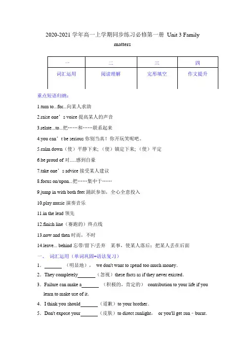 (外研版2019)2020-2021学年高一英语上学期同步练习必修第一册 Unit 3 【含答案】