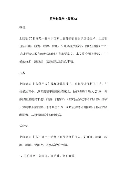 医学影像学上腹部CT