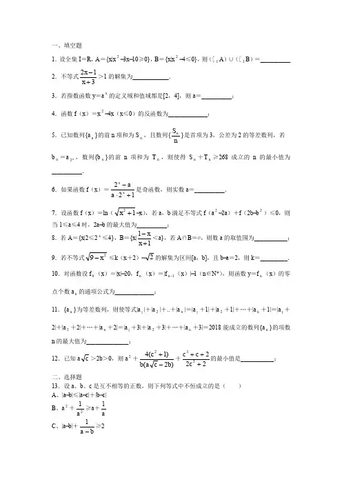2018-2019学年上海中学高三上学期期中数学试卷