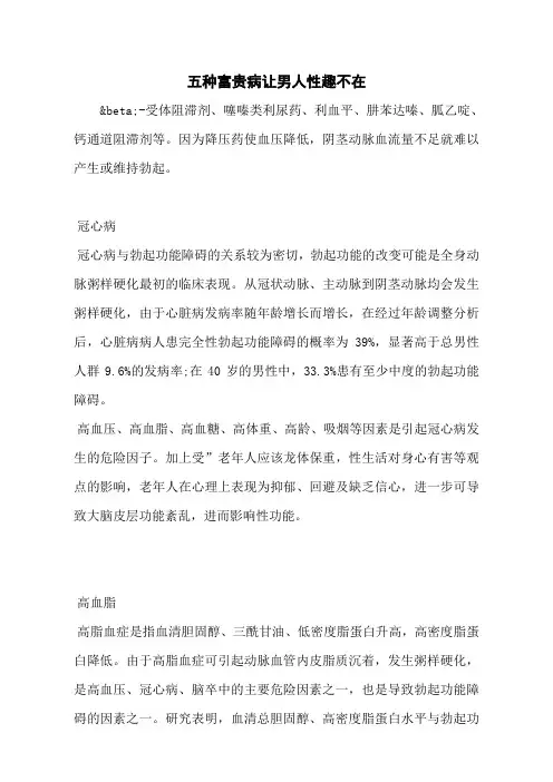 五种富贵病让男人性趣不在