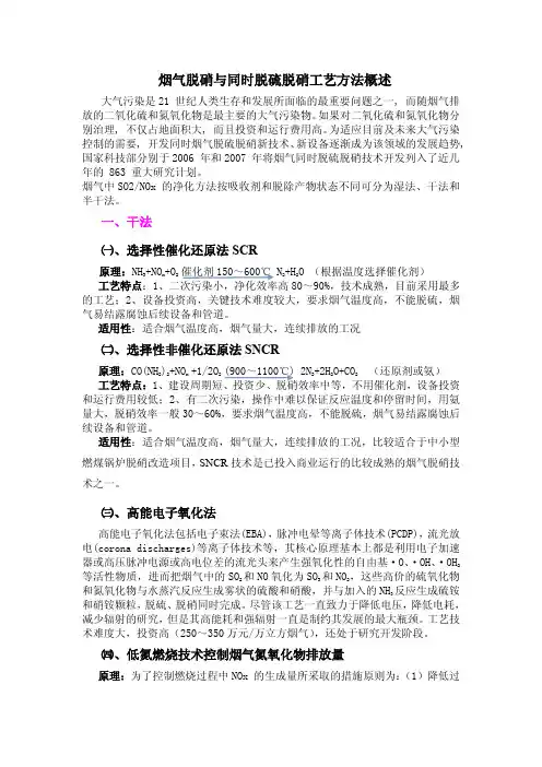 烟气脱硫脱硝工艺概述